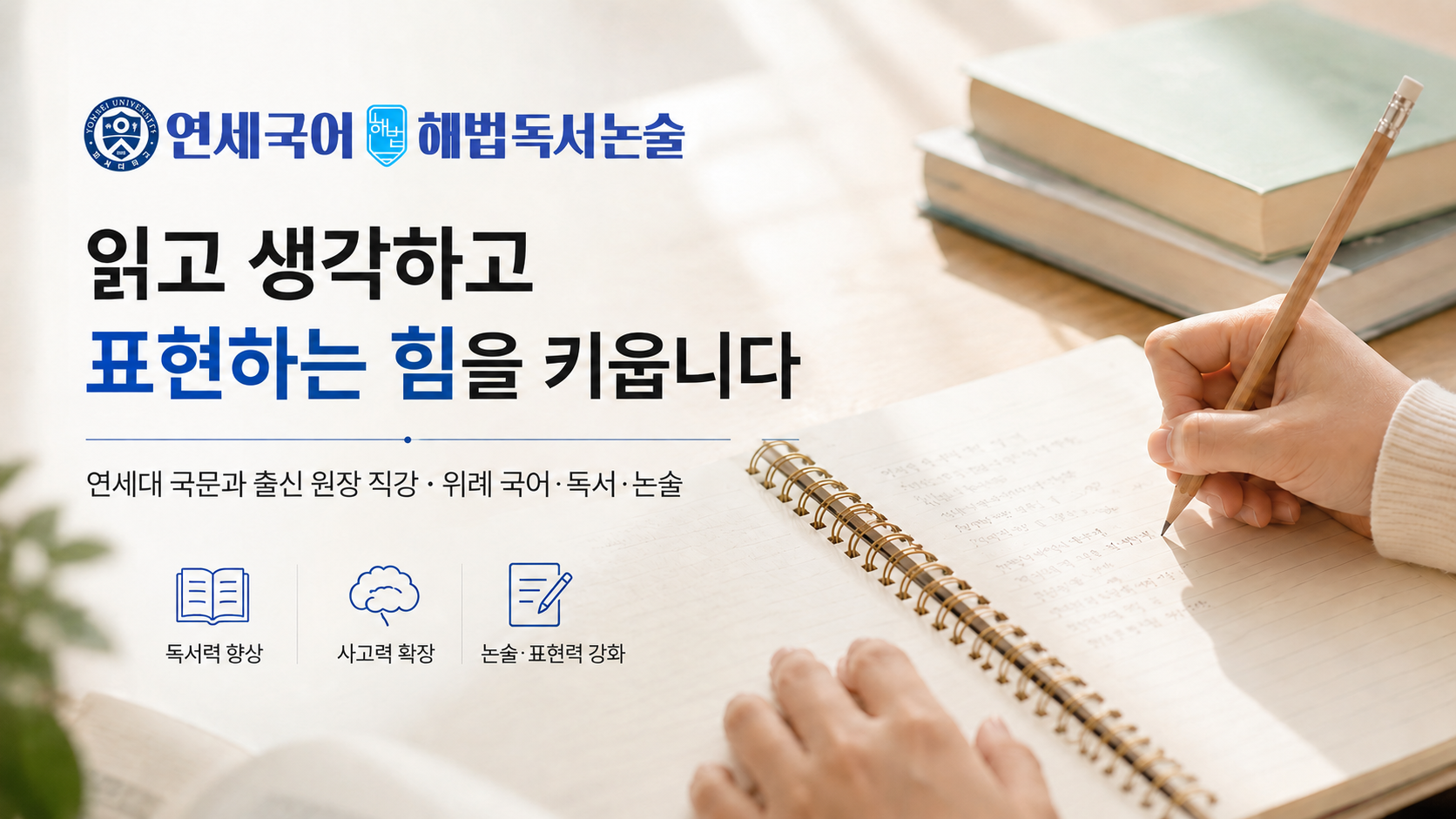 독서량 적은 아이, 어떻게 시작할까? 수정구 창곡동 연세국어 해법독서논술에서 찾은 해답
