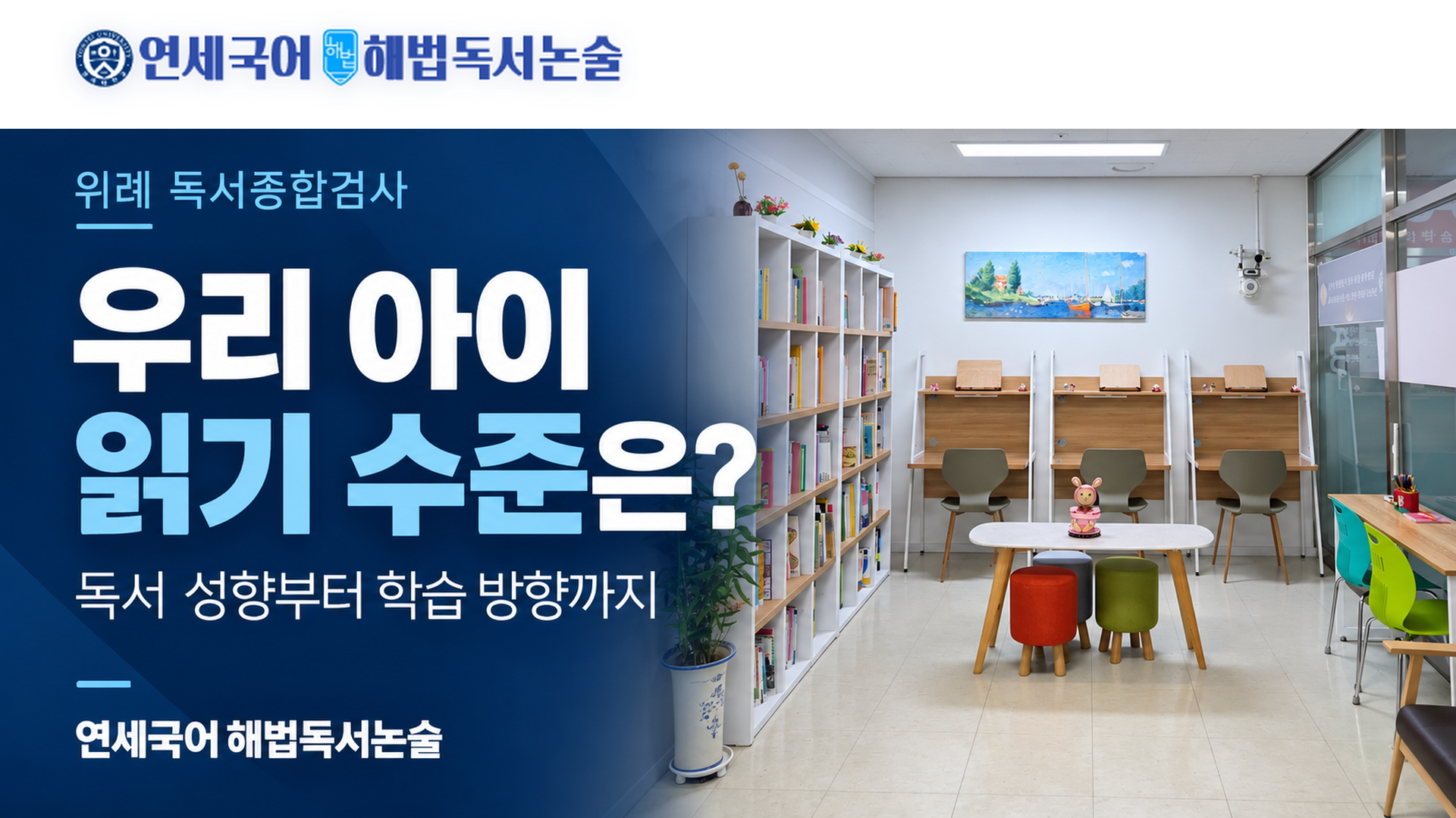 위례 독서종합검사, 연세국어 해법독서논술에서 살펴보는 읽기 수준