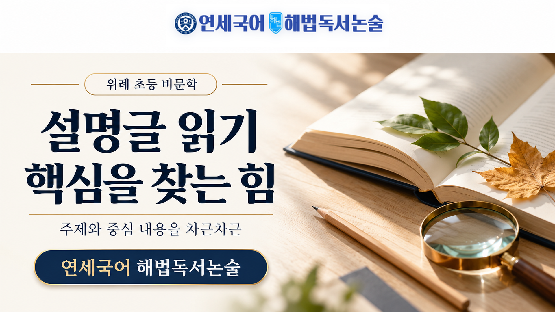 위례 초등 비문학 읽기 연세국어 해법독서논술과 알아보는 설명글 읽는 방법