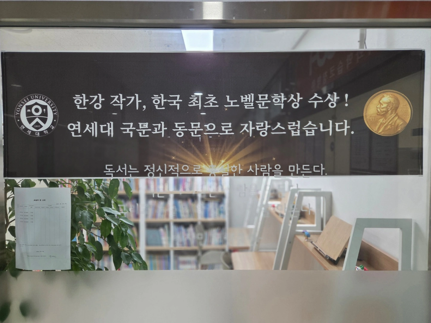 한강 작가 노벨문학상 · 연세대 국문과