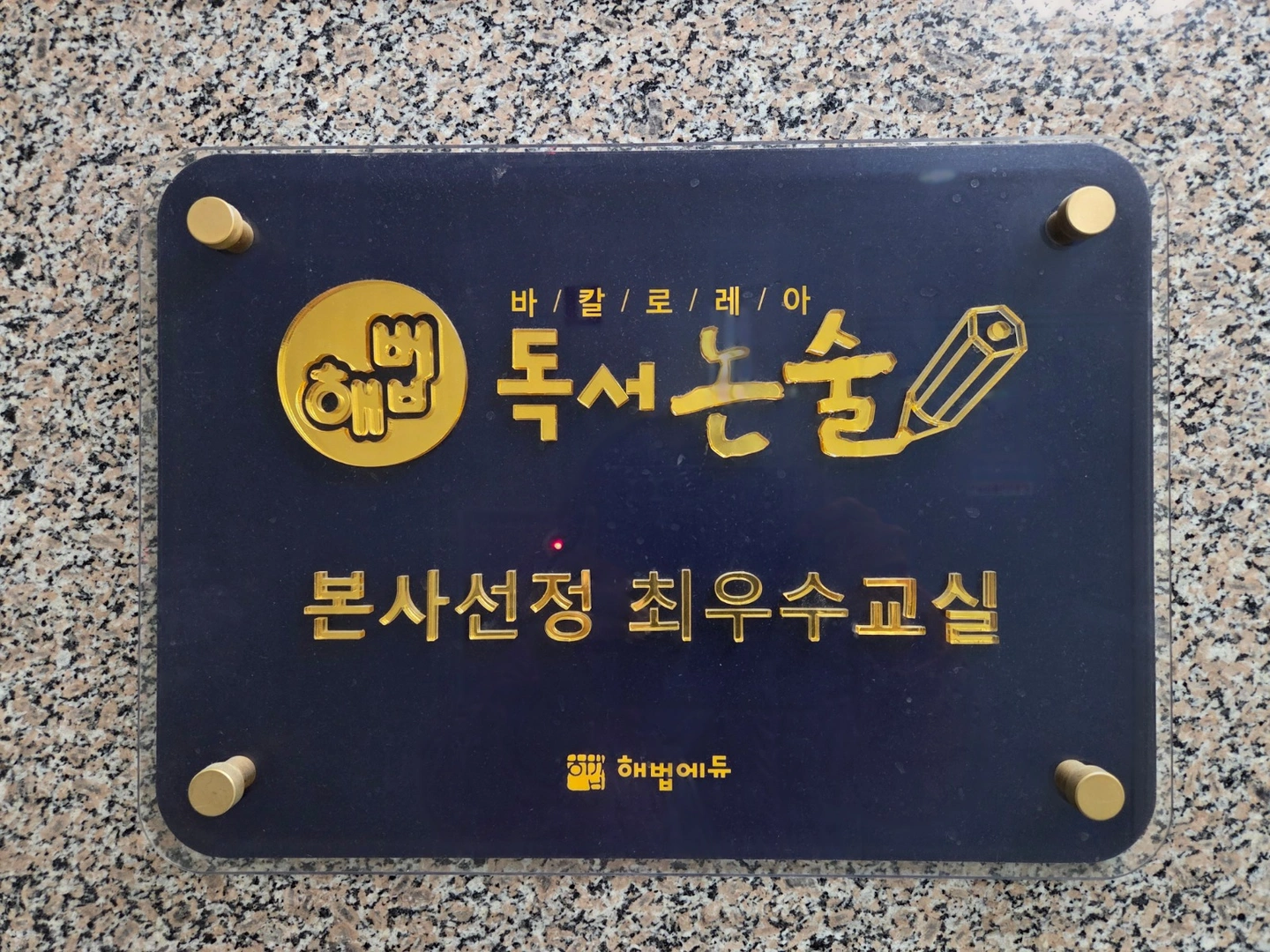 본사 선정 최우수교실