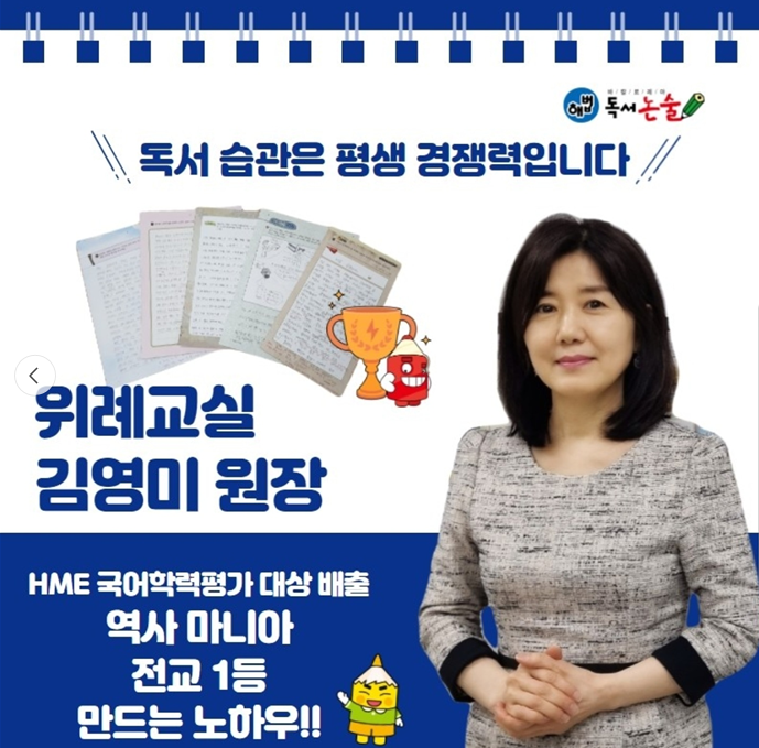 연세국어 해법독서논술 김영미 원장