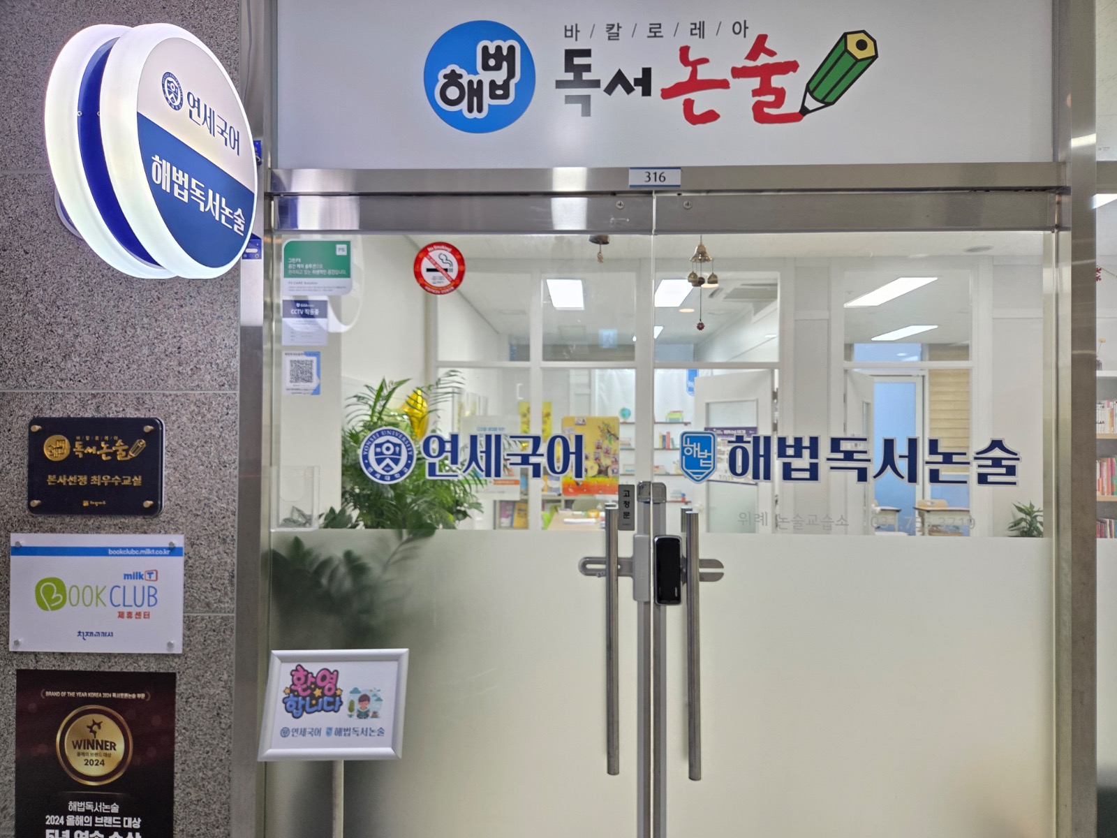 연세국어 해법독서논술